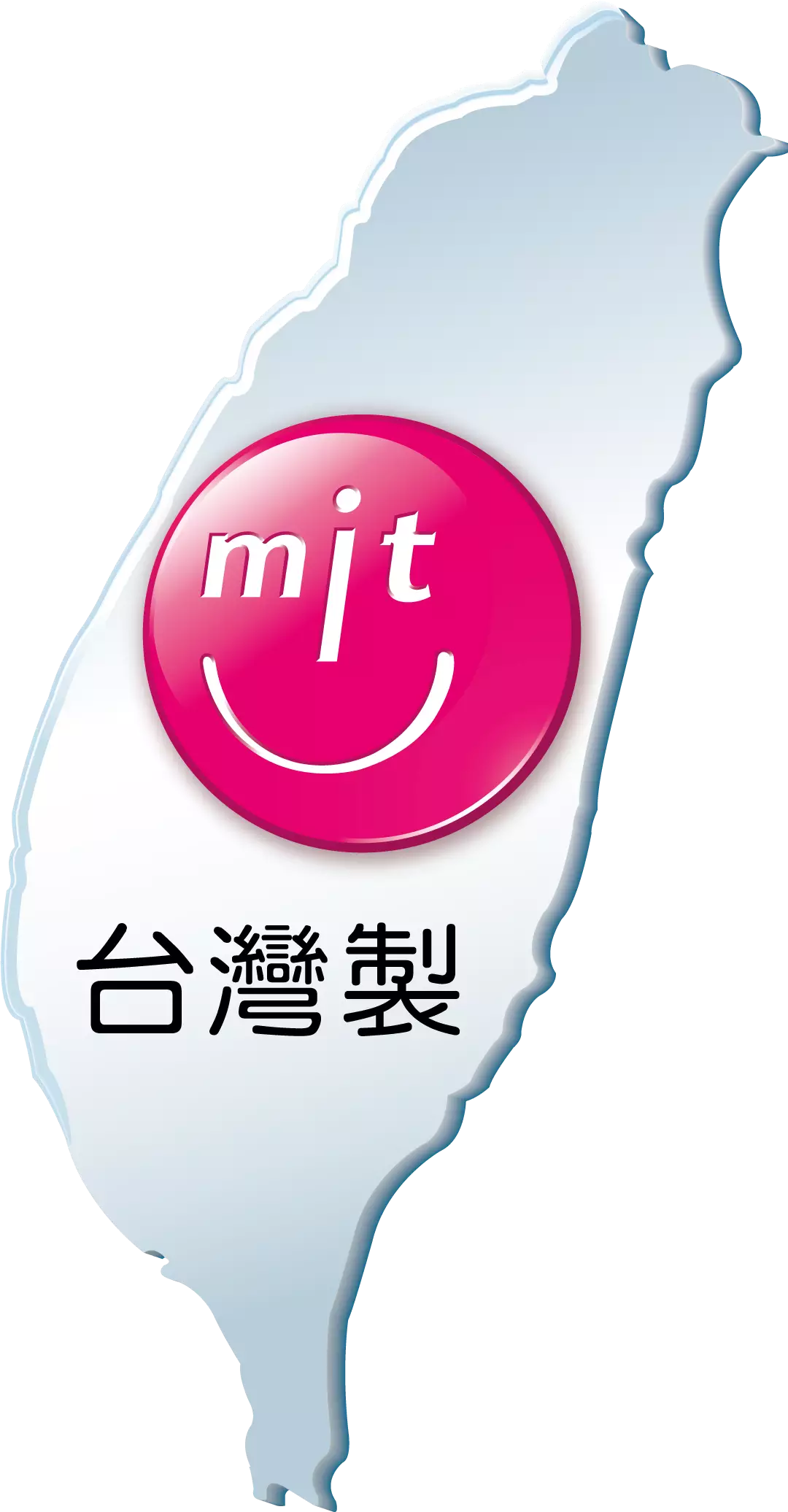 MIT 微笑標章，台灣製造